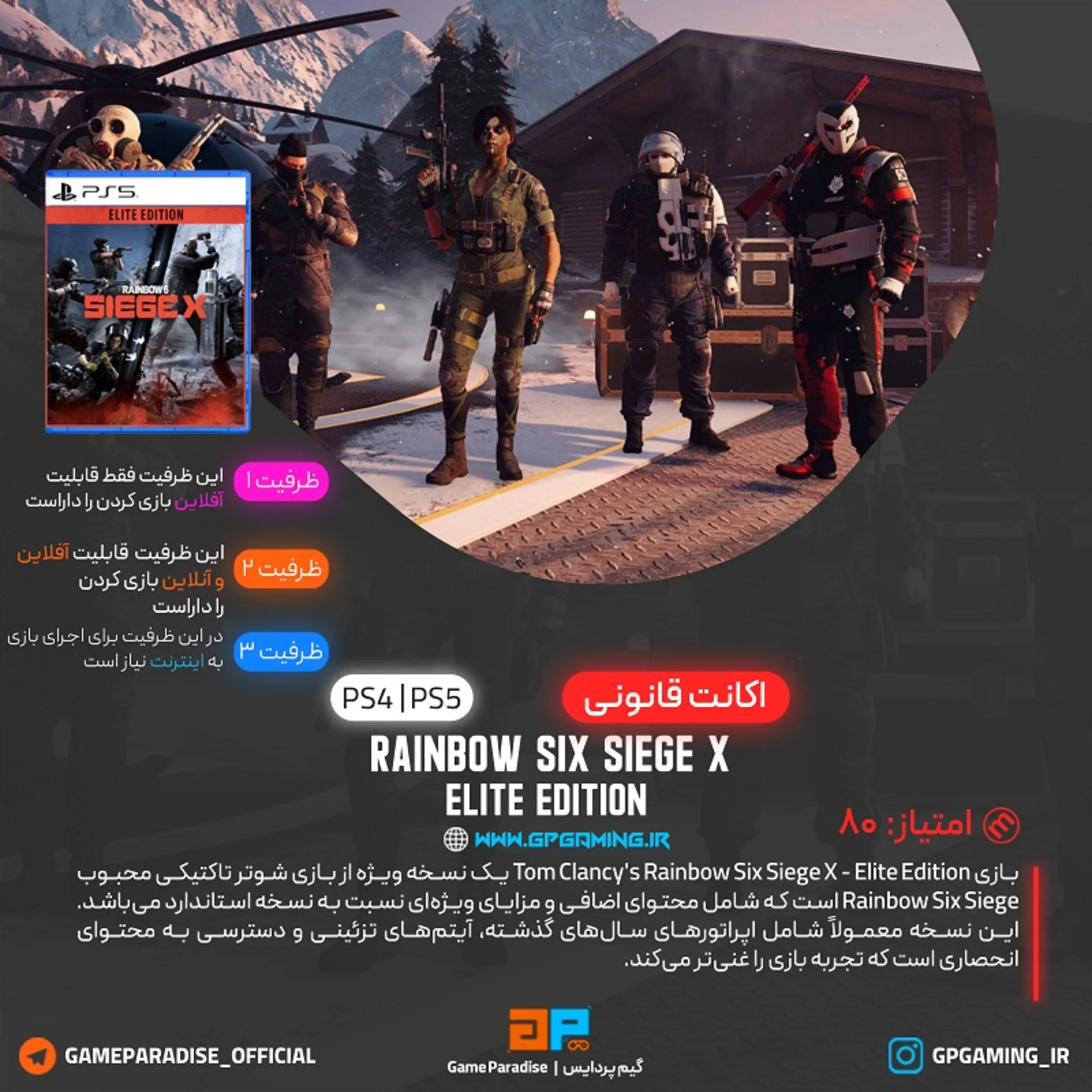 اکانت قانونی Tom Clancy's Rainbow Six Siege - Elite Edition برای PS5 & PS4